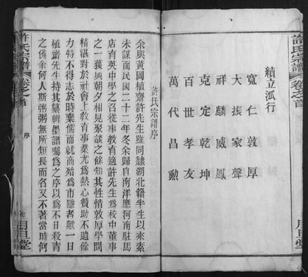 湖北许氏族谱-许氏宗谱[12卷首2卷].pdf电子版插图5