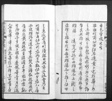 湖北许氏族谱-许氏宗谱[22卷首7卷末1卷].pdf电子版插图2