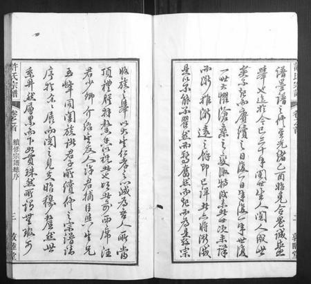 湖北许氏族谱-许氏宗谱[22卷首7卷末1卷].pdf电子版插图3