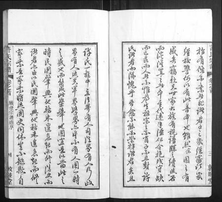 湖北许氏族谱-许氏宗谱[22卷首7卷末1卷].pdf电子版插图4