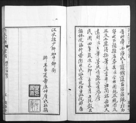 湖北许氏族谱-许氏宗谱[22卷首7卷末1卷].pdf电子版插图5