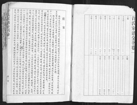 湖北许氏族谱-许氏家谱全书[3卷].pdf电子版插图2