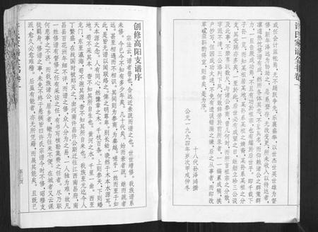 湖北许氏族谱-许氏家谱全书[3卷].pdf电子版插图4