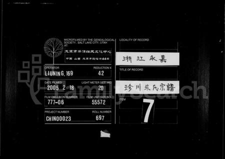 浙江朱氏族谱-珍川朱氏宗谱.pdf电子版