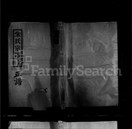 浙江朱氏族谱-珍川朱氏宗谱.pdf电子版插图1