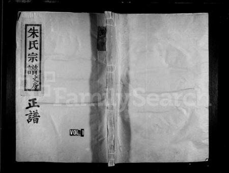 浙江朱氏族谱-珍川朱氏宗谱.pdf电子版插图2