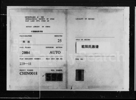 湖南欧阳氏族谱-双洲欧阳氏族通谱 [8卷,首1卷].pdf电子版插图3