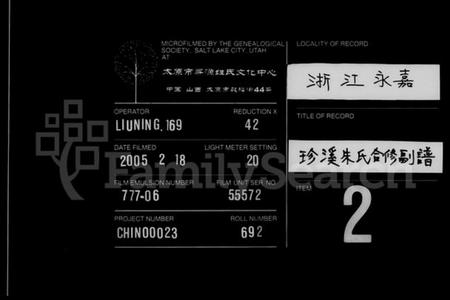 浙江朱氏族谱-珍溪朱氏合族副谱.pdf电子版插图 浙江朱氏族谱-珍溪朱氏合族副谱.pdf电子版插图