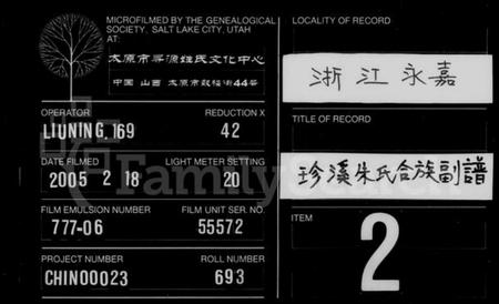 浙江朱氏族谱-珍溪朱氏合族副谱 [6卷].pdf电子版