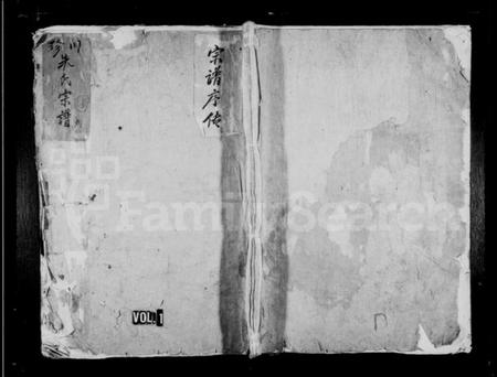 浙江朱氏族谱-珍溪朱氏合族副谱 [6卷].pdf电子版插图1