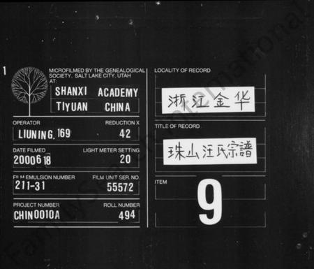 浙江汪氏族谱-珠山汪氏宗谱.pdf电子版