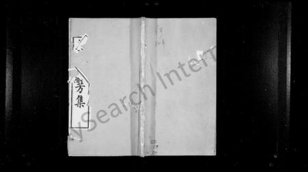 江苏华氏族谱-华氏传芳集通四三省公支 [15卷,末1卷].pdf电子版