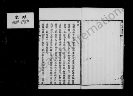 江苏华氏族谱-华氏传芳集通四三省公支 [15卷,末1卷].pdf电子版插图4