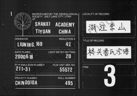 浙江鲁氏族谱-球川桥头鲁氏宗谱 [6卷].pdf电子版