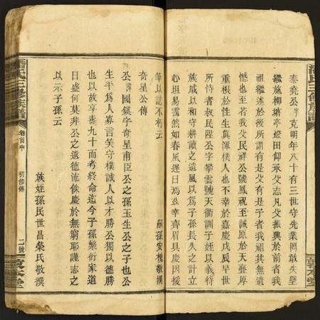 湖南潘氏族谱-潘氏三修族谱.pdf电子版插图2 湖南潘氏族谱-潘氏三修族谱.pdf电子版插图2