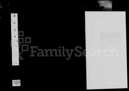 江苏华氏族谱-华氏宗谱 [16卷,含卷末].pdf电子版插图2