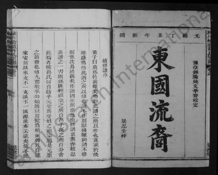 浙江鲁氏族谱-球川桥头鲁氏宗谱 [6卷].pdf电子版插图3