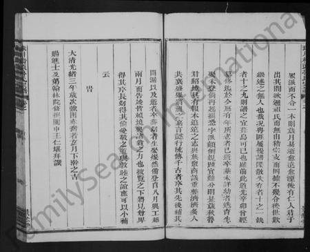 浙江鲁氏族谱-球川桥头鲁氏宗谱 [6卷].pdf电子版插图4