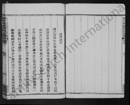 浙江鲁氏族谱-球川桥头鲁氏宗谱 [6卷].pdf电子版插图5