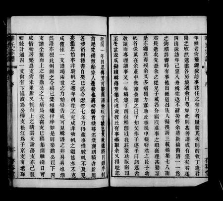 江苏华氏族谱-华氏宗谱 [16卷,含卷末].pdf电子版插图5