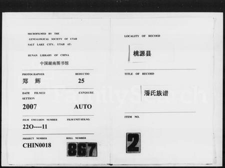 湖南潘氏族谱-潘氏二修族谱.pdf电子版