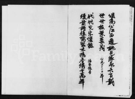 湖南潘氏族谱-潘氏二修族谱.pdf电子版插图1