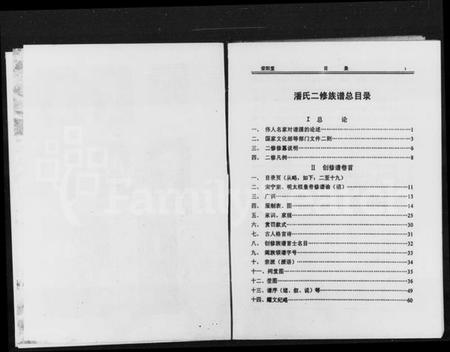 湖南潘氏族谱-潘氏二修族谱.pdf电子版插图5