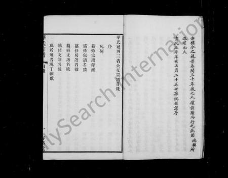 江苏华氏族谱-华氏宗谱通四三省公支 [15卷,首3卷,末1卷].pdf电子版插图5