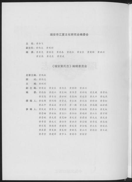 浙江黄氏族谱-瑞安黄氏志.pdf电子版插图4 浙江黄氏族谱-瑞安黄氏志.pdf电子版插图4
