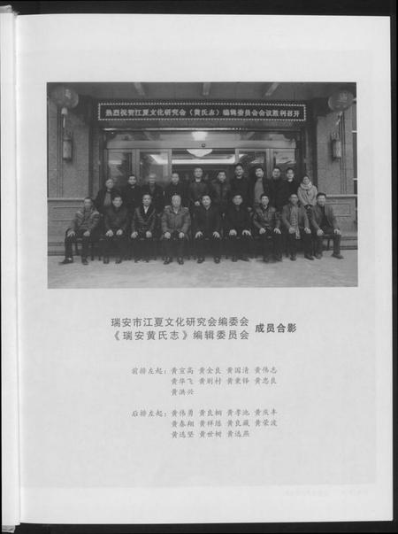 浙江黄氏族谱-瑞安黄氏志.pdf电子版插图5 浙江黄氏族谱-瑞安黄氏志.pdf电子版插图5