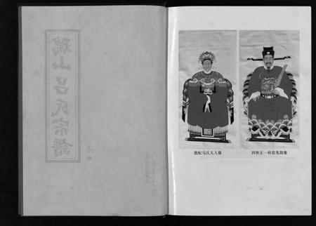 浙江吕氏族谱-瑞山吕氏宗谱 [4卷].pdf电子版插图3