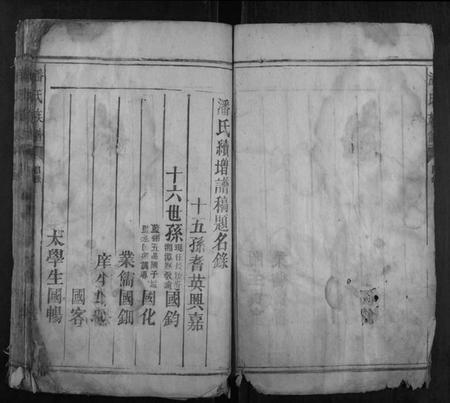 湖南潘氏族谱-潘氏族谱.pdf电子版插图5 湖南潘氏族谱-潘氏族谱.pdf电子版插图5