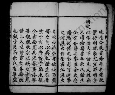 浙江余氏族谱-瑶坡余氏宗谱 [8卷,及卷首].pdf电子版插图5