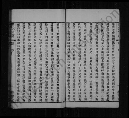 江苏华氏族谱-华氏宗谱 [16卷].pdf电子版插图2