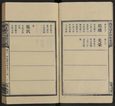 湖南潘氏族谱-兰宜潘氏四修信谱 [16卷,首6卷].pdf电子版插图3