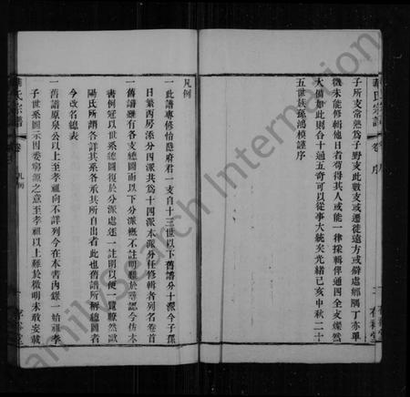 江苏华氏族谱-华氏宗谱 [16卷].pdf电子版插图4