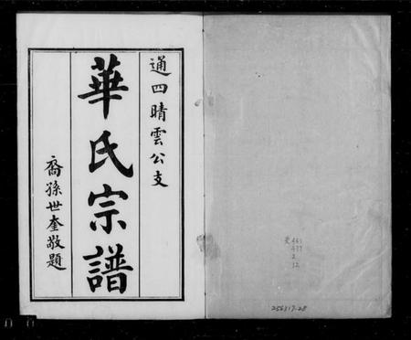 江苏华氏族谱-华氏宗谱 [13卷, 首1卷, 末1卷].pdf电子版