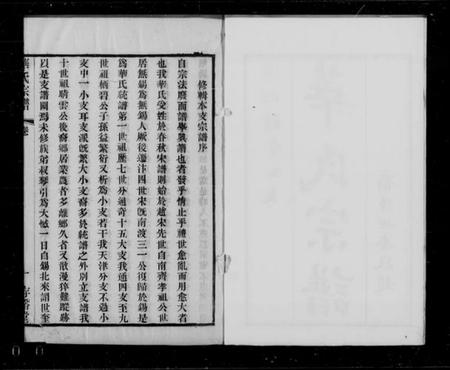 江苏华氏族谱-华氏宗谱 [13卷, 首1卷, 末1卷].pdf电子版插图1