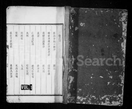 浙江余氏族谱-璜瑭余氏宗谱 [8卷].pdf电子版插图1