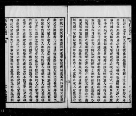 江苏华氏族谱-华氏宗谱 [13卷, 首1卷, 末1卷].pdf电子版插图2