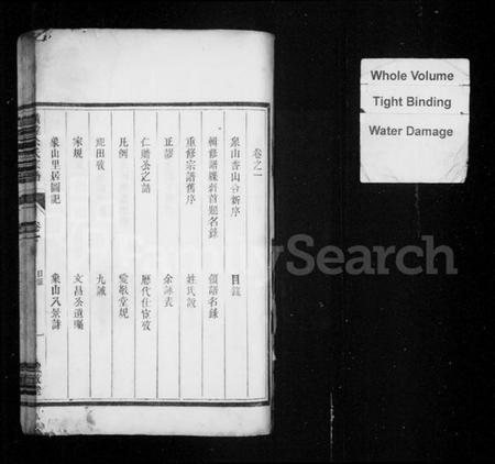 浙江余氏族谱-璜瑭余氏宗谱 [8卷].pdf电子版插图2