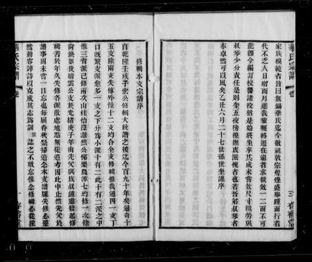 江苏华氏族谱-华氏宗谱 [13卷, 首1卷, 末1卷].pdf电子版插图4