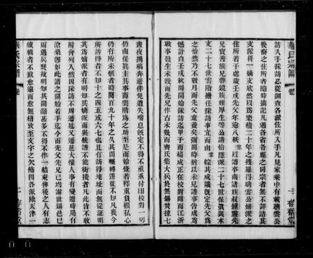 江苏华氏族谱-华氏宗谱 [13卷, 首1卷, 末1卷].pdf电子版插图5