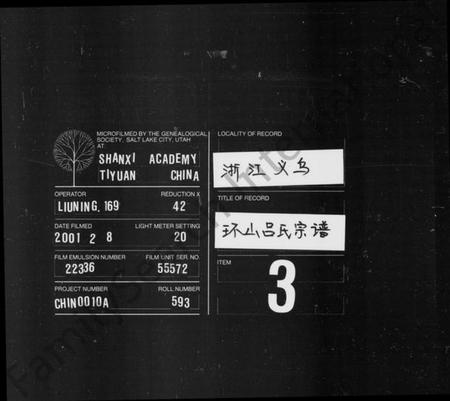 浙江吕氏族谱-环山吕氏宗谱 [6卷].pdf电子版