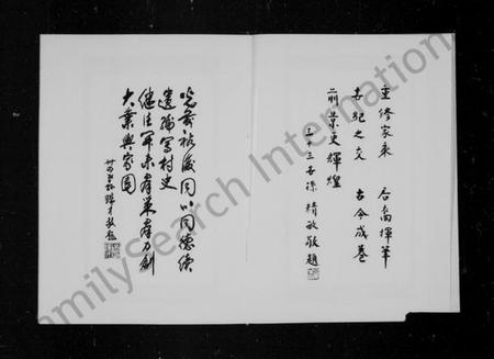 浙江吕氏族谱-环山吕氏宗谱 [6卷].pdf电子版插图4