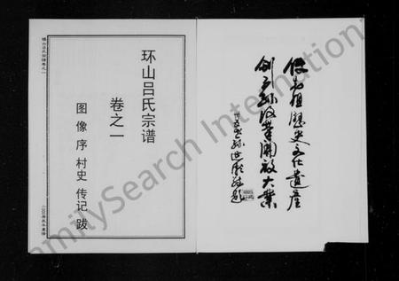 浙江吕氏族谱-环山吕氏宗谱 [6卷].pdf电子版插图5