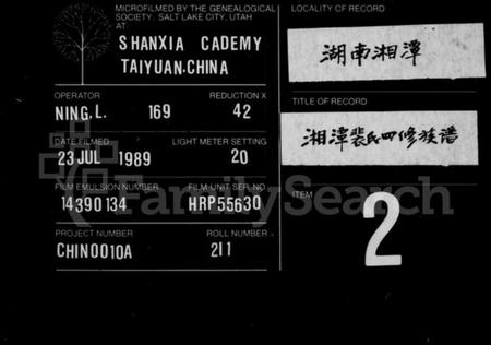 湖南裴氏族谱-湘潭裴氏四修族谱 [17卷,末1卷].pdf电子版