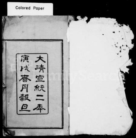 湖南裴氏族谱-湘潭裴氏四修族谱 [17卷,末1卷].pdf电子版插图2