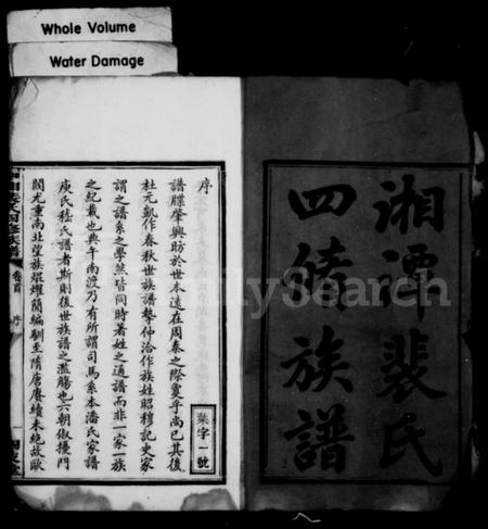 湖南裴氏族谱-湘潭裴氏四修族谱 [17卷,末1卷].pdf电子版插图4