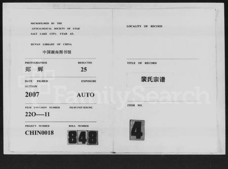 湖南裴氏族谱-裴氏宗谱.pdf电子版插图 湖南裴氏族谱-裴氏宗谱.pdf电子版插图